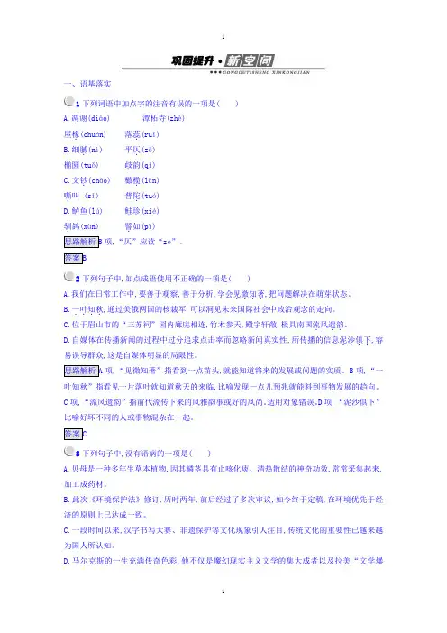 人教版高中语文必修二检测：2 故都的秋 -含答案