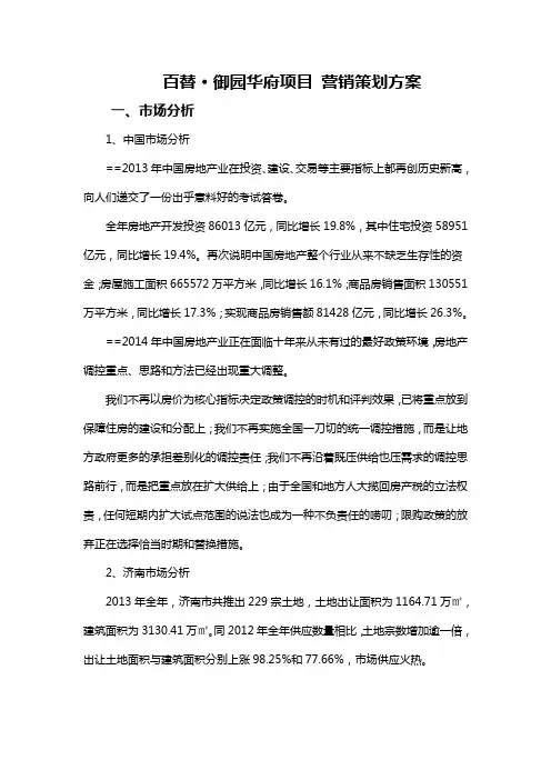 楼盘-营销策划方案