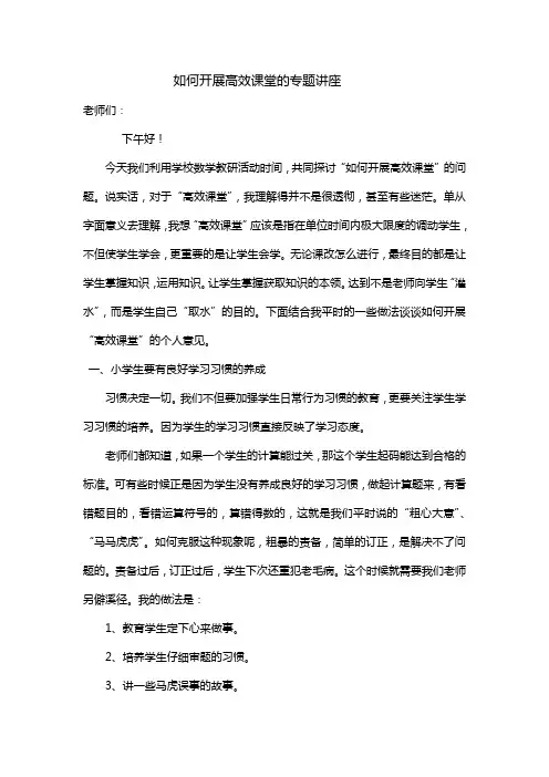 高效课堂讲座