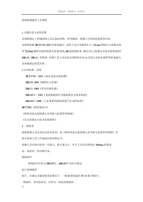 无损检测通用工艺规