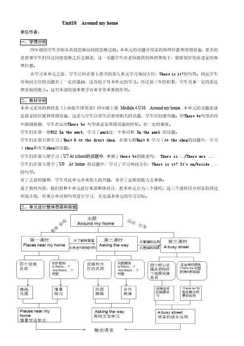 牛津英语四年级上册Unit10__Around_my_home教案