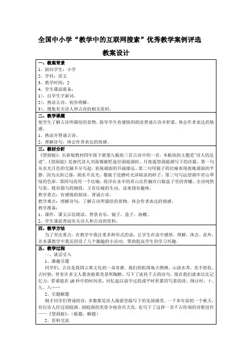 《望洞庭》教案设计