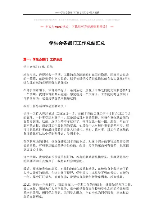 2018-学生会各部门工作总结汇总-范文模板 (8页)