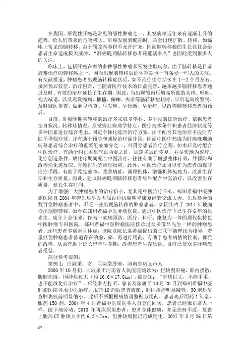 肝癌晚期脑转移患者还能活多久