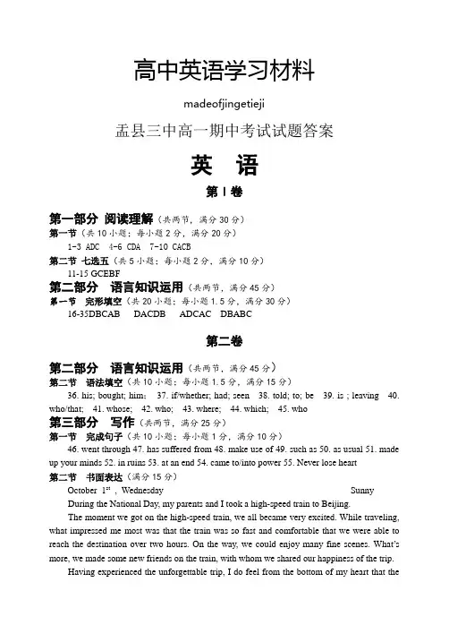 人教版高中英语必修一高一期中考试英语试题答案