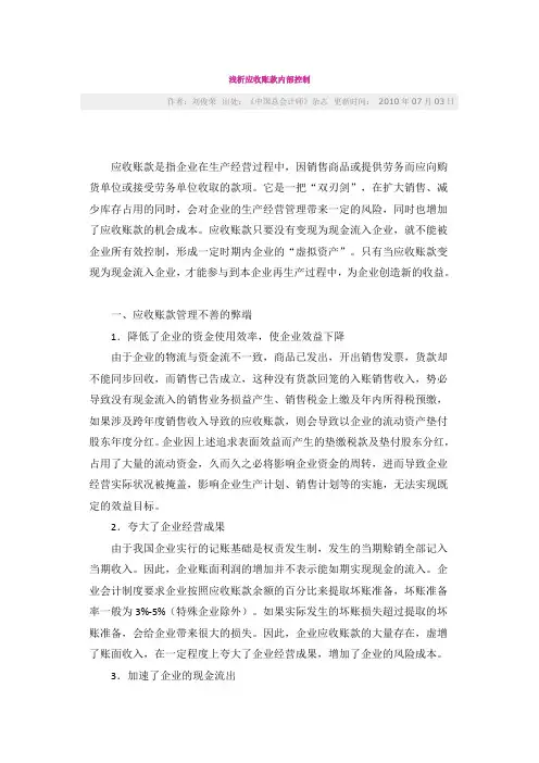 浅析应收账款内部控制