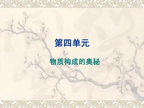 初中化学--第四单元复习