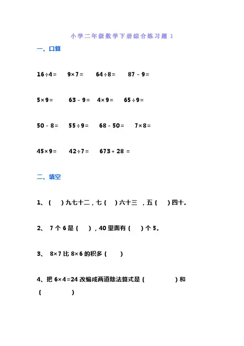 小学二年级数学综合测试题5套