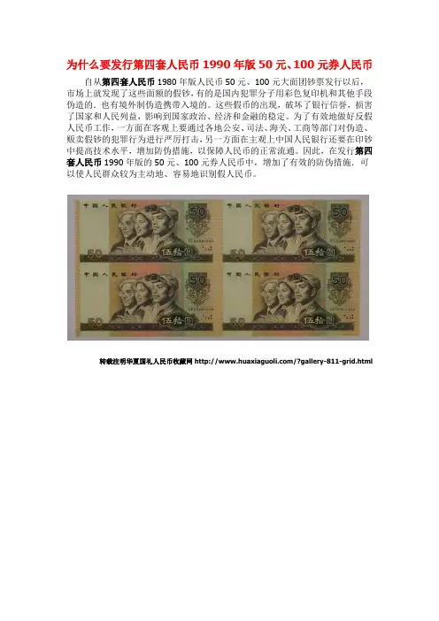 为什么要发行第四套人民币1990年版50元、100元券人民币