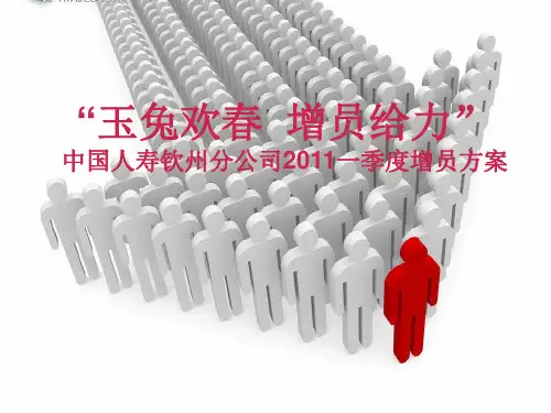 增员方案