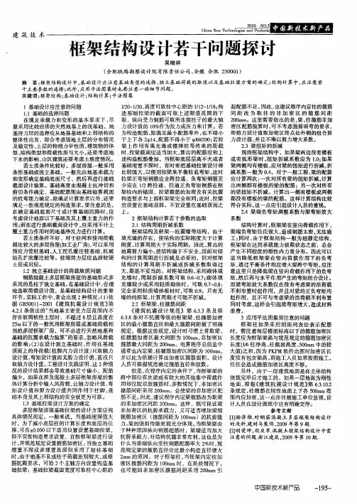 框架结构设计若干问题探讨