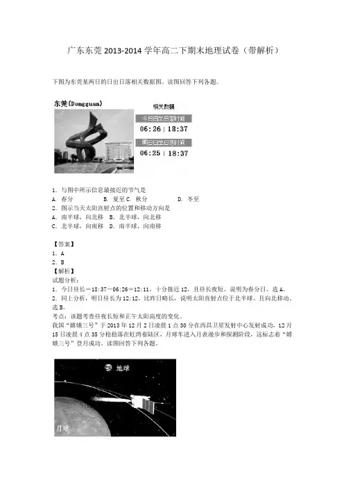广东东莞2013-2014学年高二下期末地理试卷(带解析)