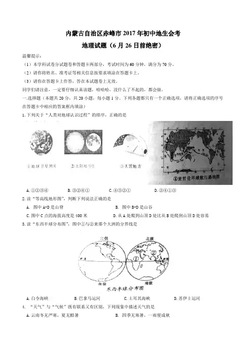 2017年赤峰市中考地理试卷及答案