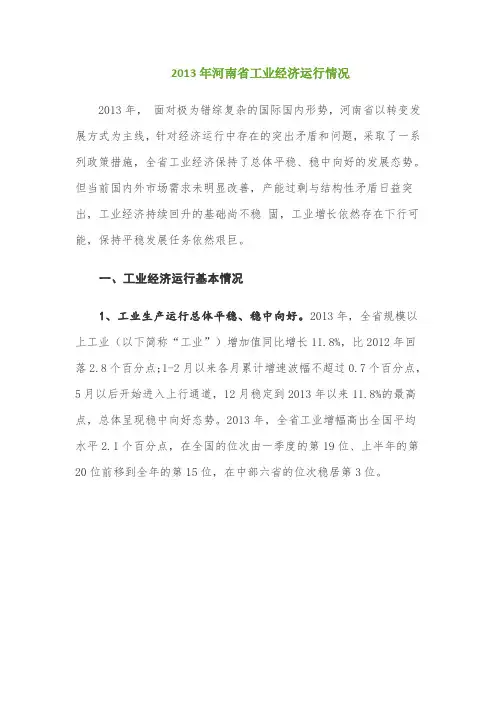2013年河南省工业经济运行情况