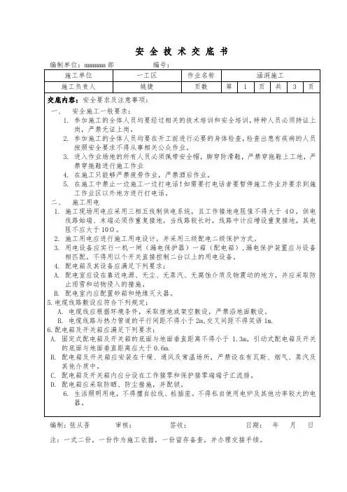 涵洞施工安全技术交底