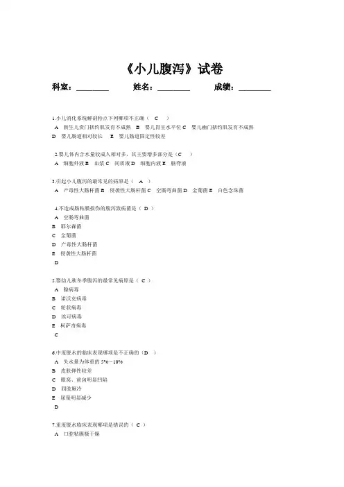 小儿腹泻考试题