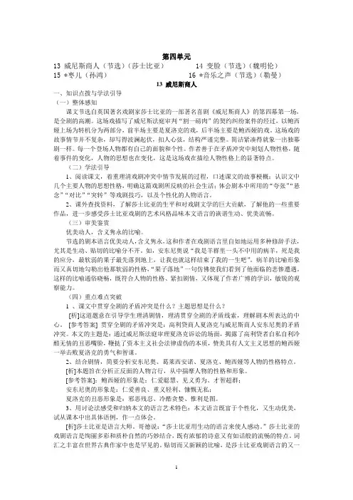 人教版九年级语文下册第四单元说课稿