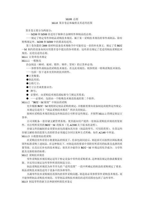 RCC-M标准