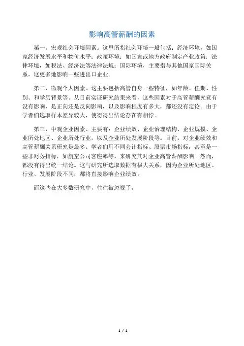 影响高管薪酬的因素