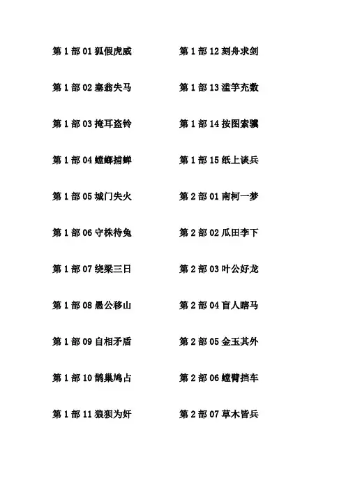 成语列表(香港成语动画廊)