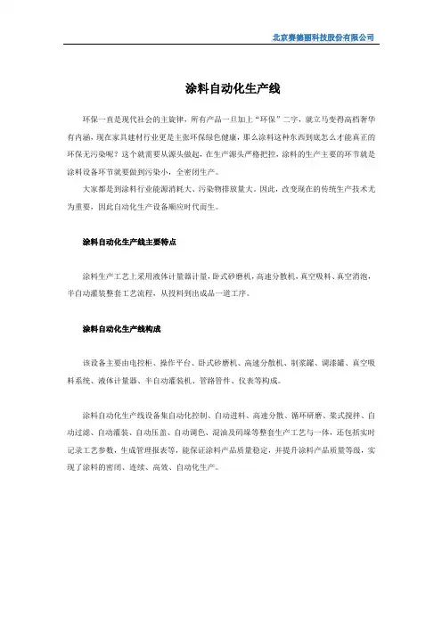 涂料自动化生产线