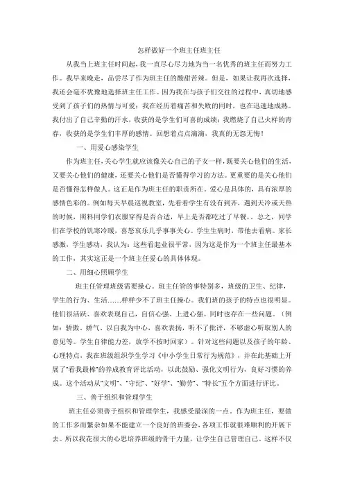 怎样做好一个班主任班主任