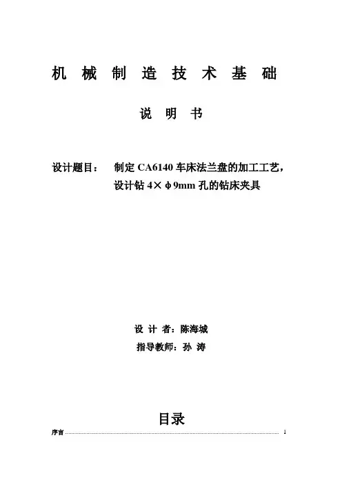 制定CA6140车床法兰盘的加工工艺