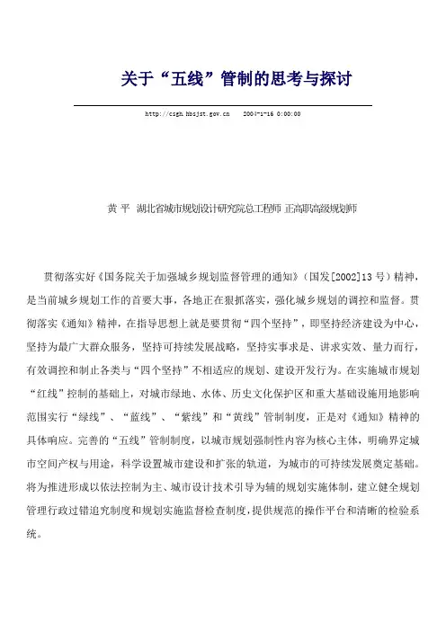 规划“五线”