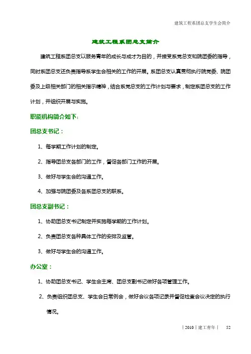 团总支学生会简介