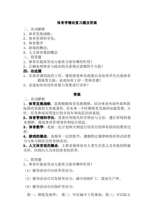 体育概论试题及答案