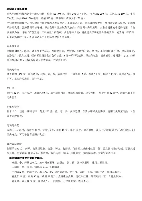 介绍几个催乳食谱