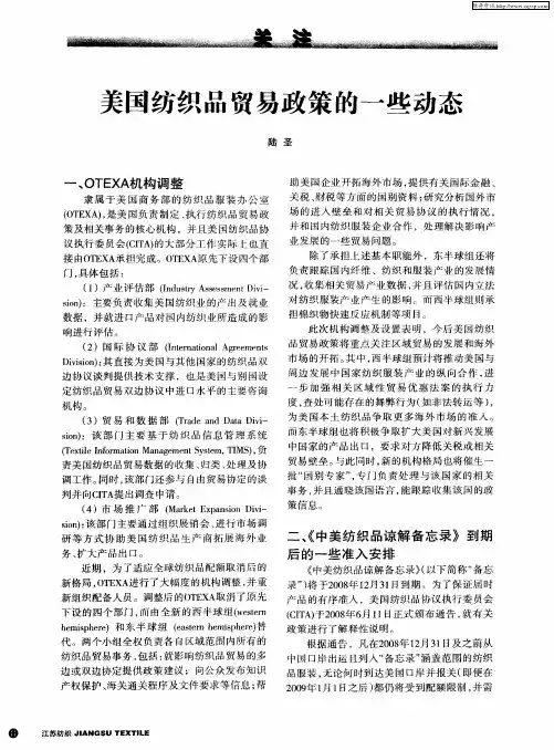 美国纺织品贸易政策的一些动态