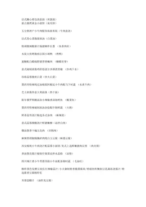 星级酒店菜谱 2