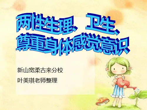 两性生理