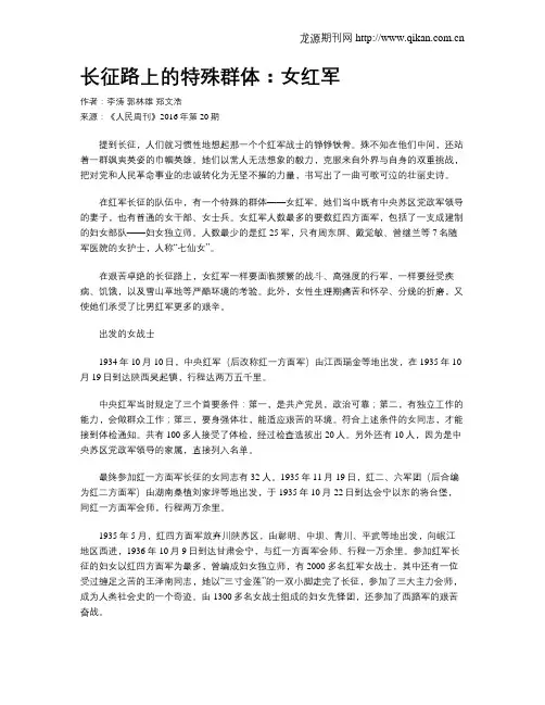 长征路上的特殊群体：女红军