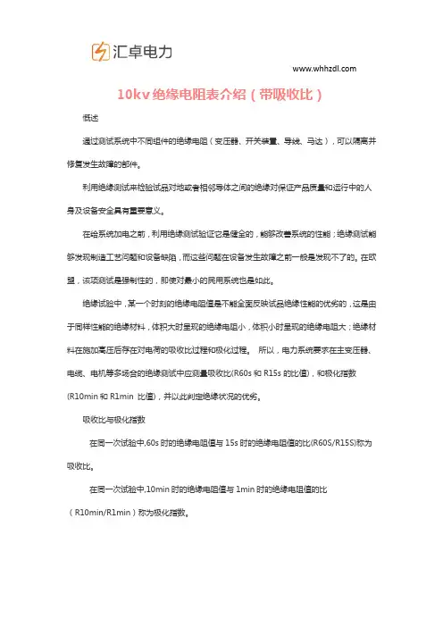 10kv绝缘电阻表介绍(带吸收比)