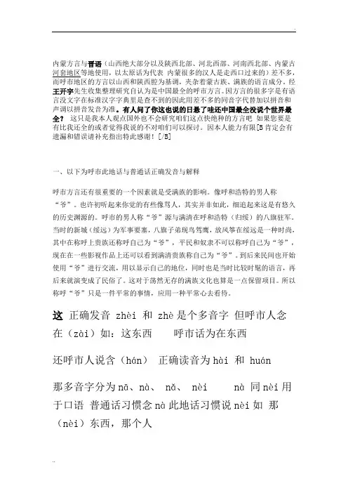 呼和浩特方言历史与普通话对照表
