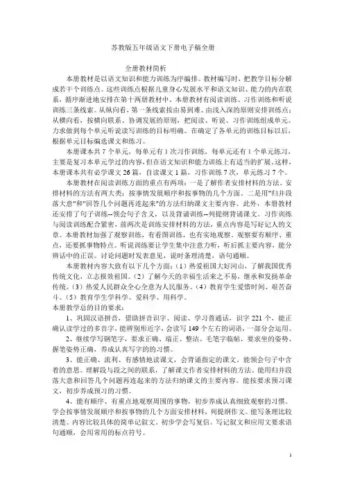 苏教版五年级语文下册电子稿全册