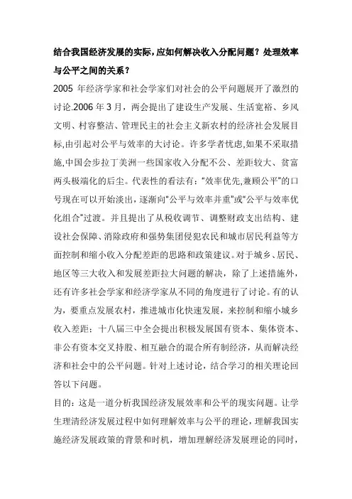 结合我国经济发展的实际,应如何解决收入分配问题？处理效率与公平之间的关系