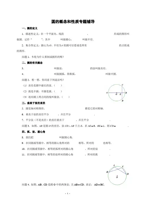 24.1 圆(含答案)
