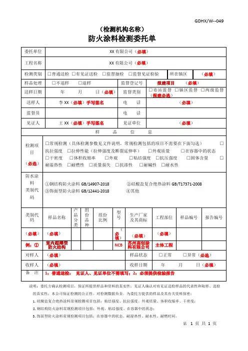 防火涂料检测委托单