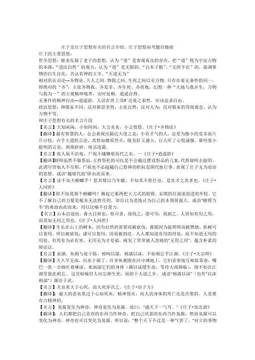 庄子及庄子思想有关的名言介绍