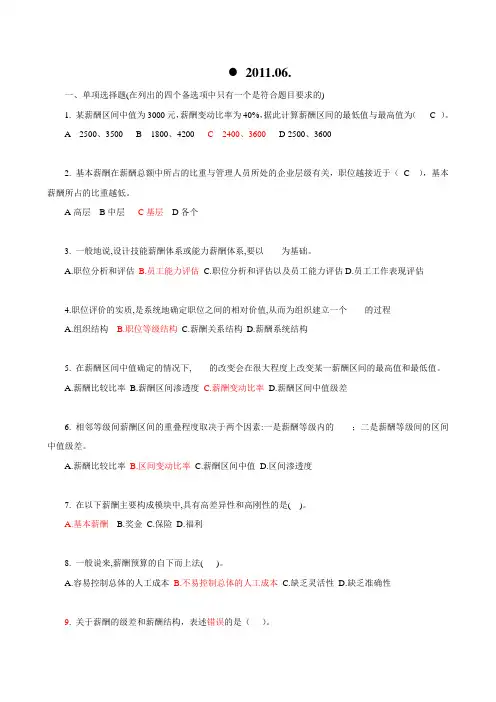 薪酬管理复习题