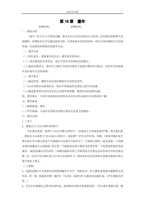 人美版-美术-二年级下册-【精品】《童年》优质教案