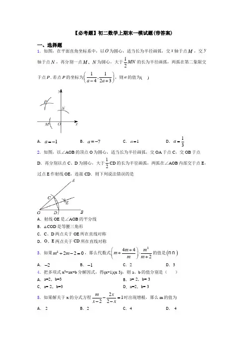 【必考题】初二数学上期末一模试题(带答案)