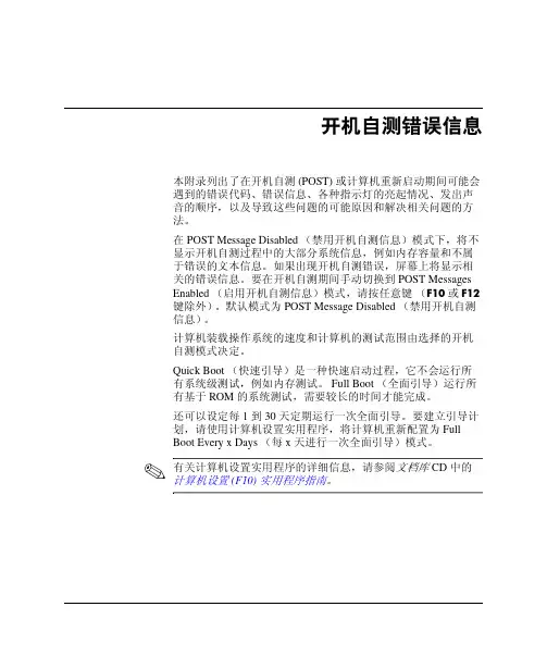 开机自测错误信息