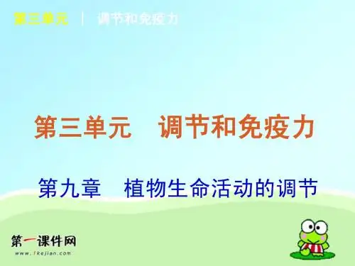 【新课标】高考生物基础复习25植物向性运动·生长素的发现