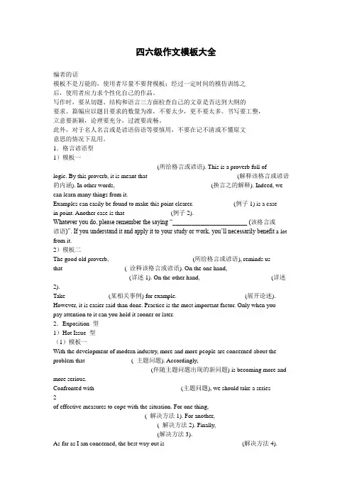 大学英语四级考试作文模板大全