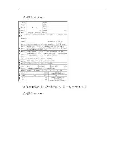 密目式安全立网委托检验协议书_百度文库(精)