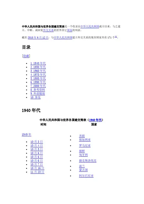 中华人民共和国与世界各国建交简(按照时间来排序